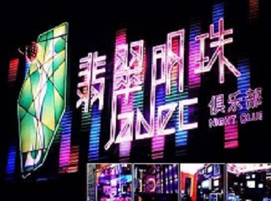 利津哪里荤的KTV男模女漂亮多-翡翠明珠KTV好玩会所体验